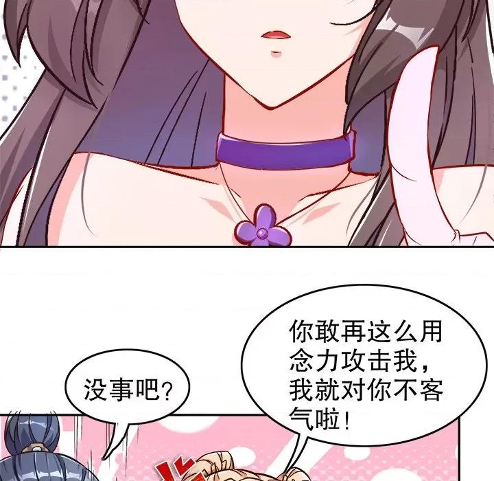 网游：被迫成为隐藏职业 网游：被迫成为隐藏职业-第 46 话 第76页