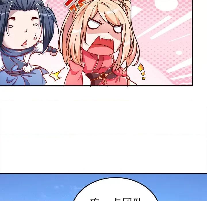 网游：被迫成为隐藏职业 网游：被迫成为隐藏职业-第 46 话 第77页