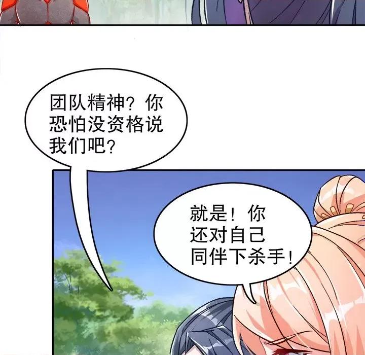 网游：被迫成为隐藏职业 网游：被迫成为隐藏职业-第 46 话 第79页