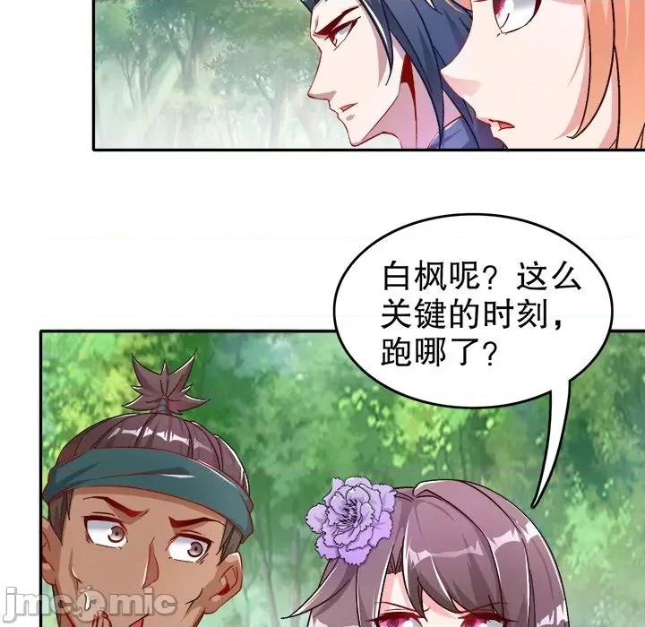 网游：被迫成为隐藏职业 网游：被迫成为隐藏职业-第 46 话 第80页