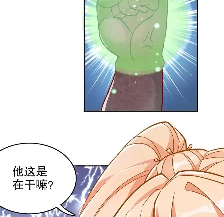 网游：被迫成为隐藏职业 网游：被迫成为隐藏职业-第 46 话 第84页