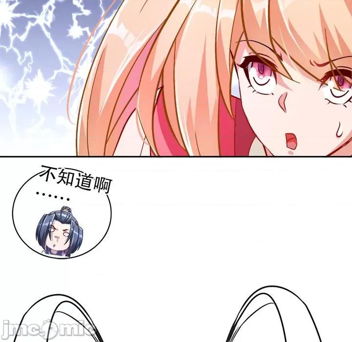 网游：被迫成为隐藏职业 网游：被迫成为隐藏职业-第 46 话 第85页