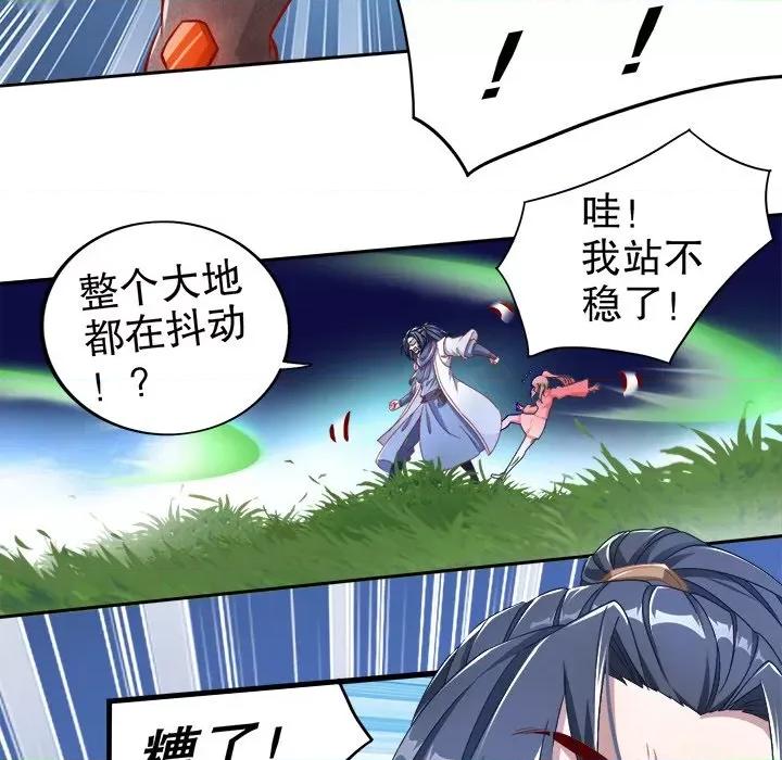 网游：被迫成为隐藏职业 网游：被迫成为隐藏职业-第 46 话 第87页