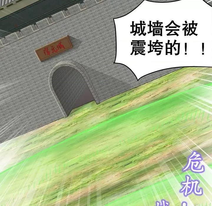 网游：被迫成为隐藏职业 网游：被迫成为隐藏职业-第 46 话 第89页