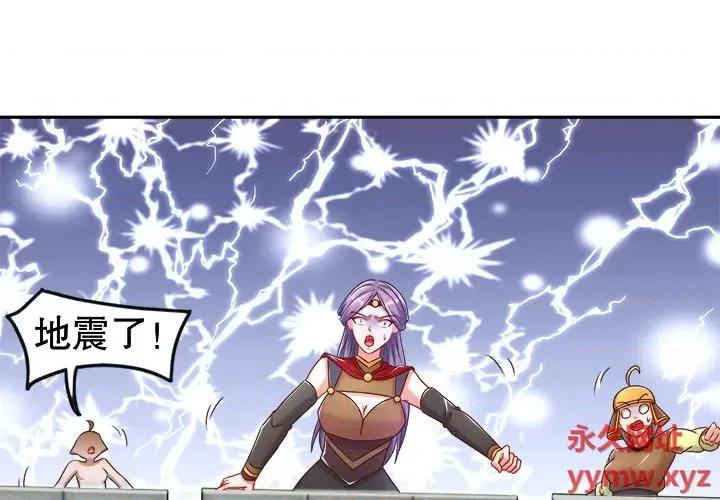 网游：被迫成为隐藏职业 网游：被迫成为隐藏职业-第 47 话 第1页