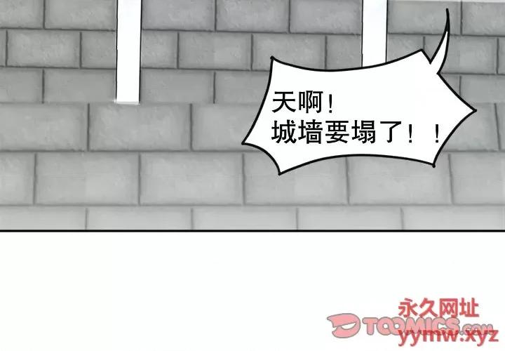 网游：被迫成为隐藏职业 网游：被迫成为隐藏职业-第 47 话 第2页