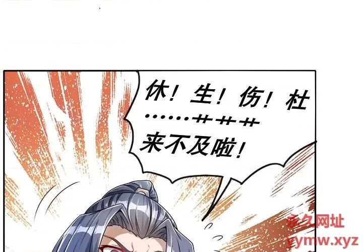 网游：被迫成为隐藏职业 网游：被迫成为隐藏职业-第 47 话 第3页