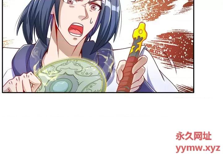 网游：被迫成为隐藏职业 网游：被迫成为隐藏职业-第 47 话 第4页
