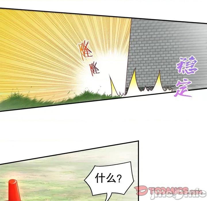 网游：被迫成为隐藏职业 网游：被迫成为隐藏职业-第 47 话 第10页