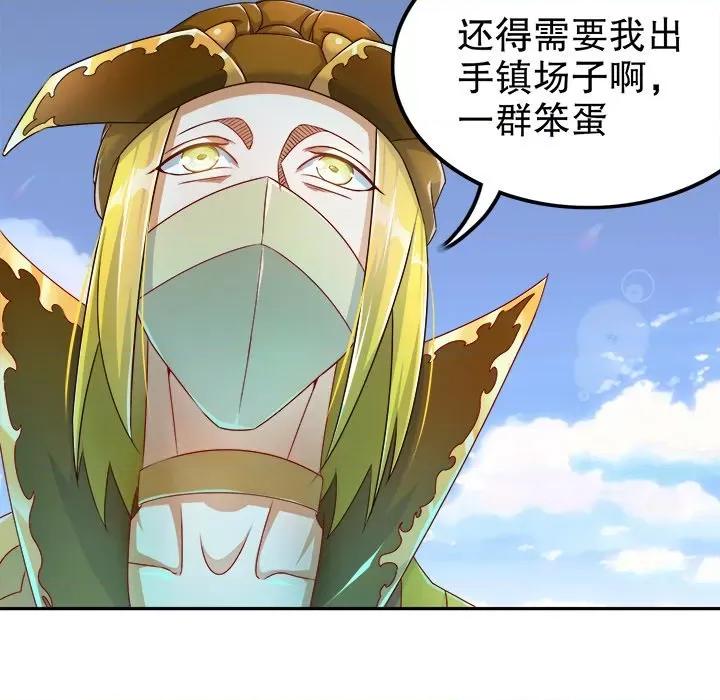 网游：被迫成为隐藏职业 网游：被迫成为隐藏职业-第 47 话 第16页