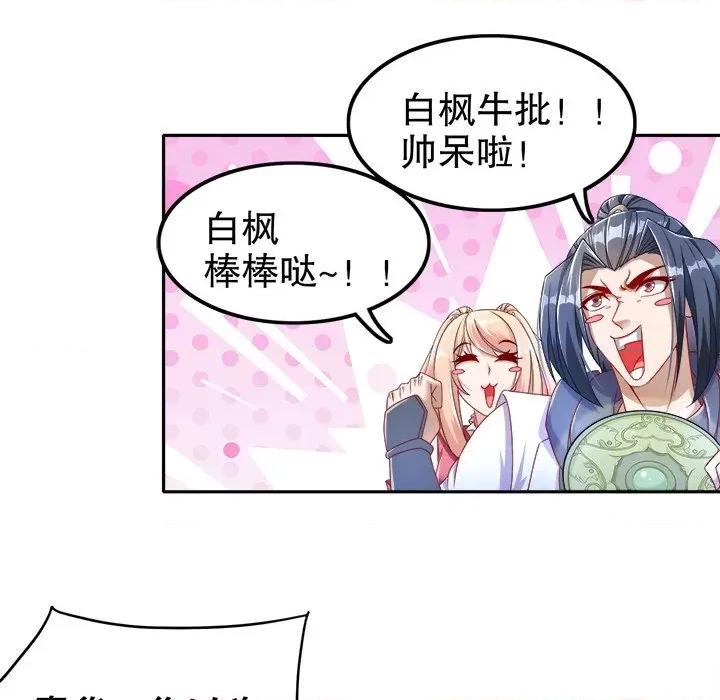 网游：被迫成为隐藏职业 网游：被迫成为隐藏职业-第 47 话 第17页