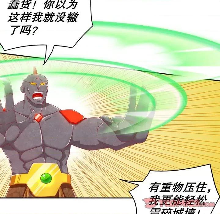 网游：被迫成为隐藏职业 网游：被迫成为隐藏职业-第 47 话 第18页