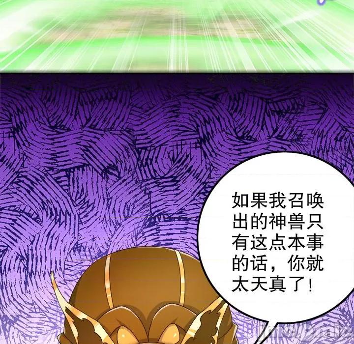 网游：被迫成为隐藏职业 网游：被迫成为隐藏职业-第 47 话 第20页