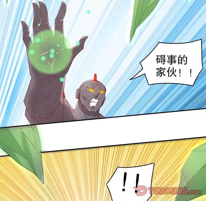 网游：被迫成为隐藏职业 网游：被迫成为隐藏职业-第 47 话 第26页