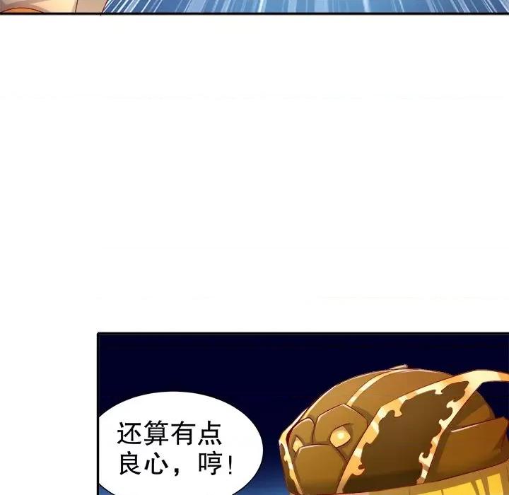 网游：被迫成为隐藏职业 网游：被迫成为隐藏职业-第 47 话 第29页