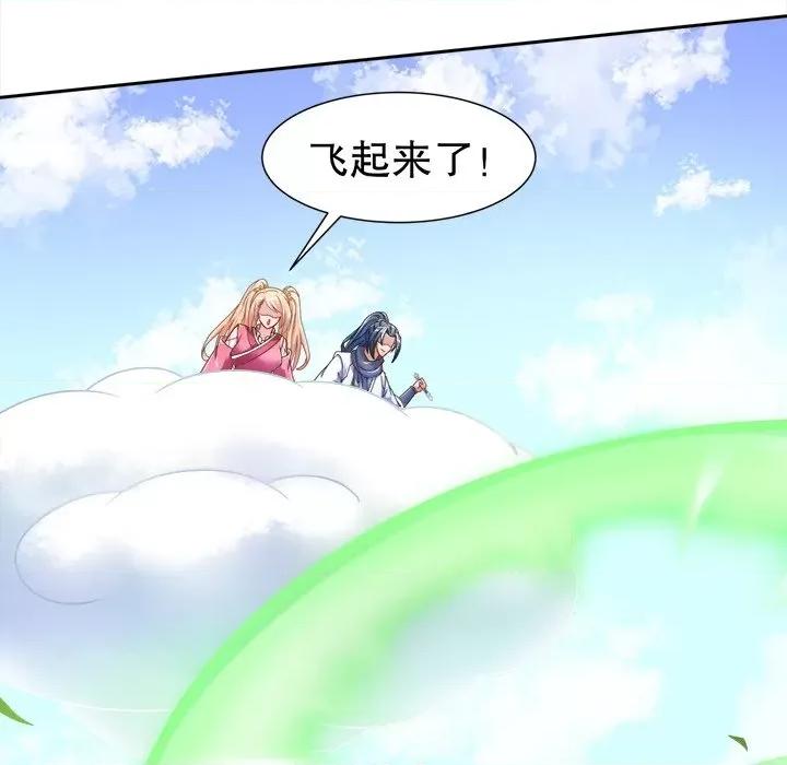 网游：被迫成为隐藏职业 网游：被迫成为隐藏职业-第 47 话 第36页
