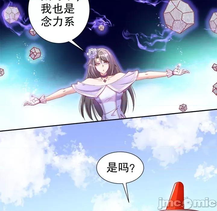 网游：被迫成为隐藏职业 网游：被迫成为隐藏职业-第 47 话 第40页