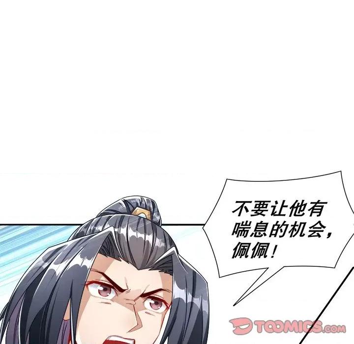 网游：被迫成为隐藏职业 网游：被迫成为隐藏职业-第 47 话 第42页