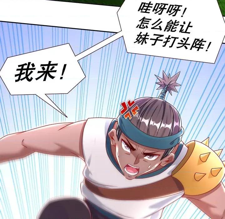 网游：被迫成为隐藏职业 网游：被迫成为隐藏职业-第 47 话 第47页