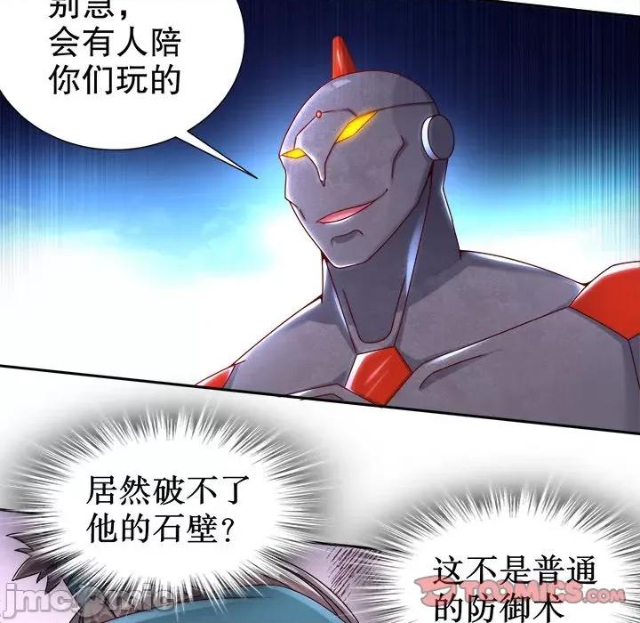 网游：被迫成为隐藏职业 网游：被迫成为隐藏职业-第 47 话 第50页