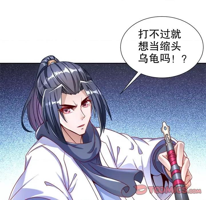 网游：被迫成为隐藏职业 网游：被迫成为隐藏职业-第 47 话 第54页