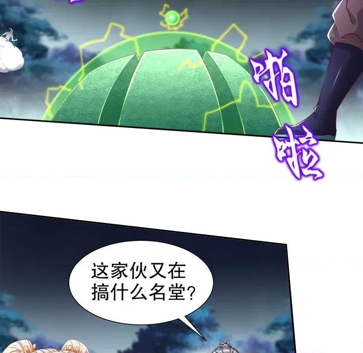 网游：被迫成为隐藏职业 网游：被迫成为隐藏职业-第 47 话 第63页