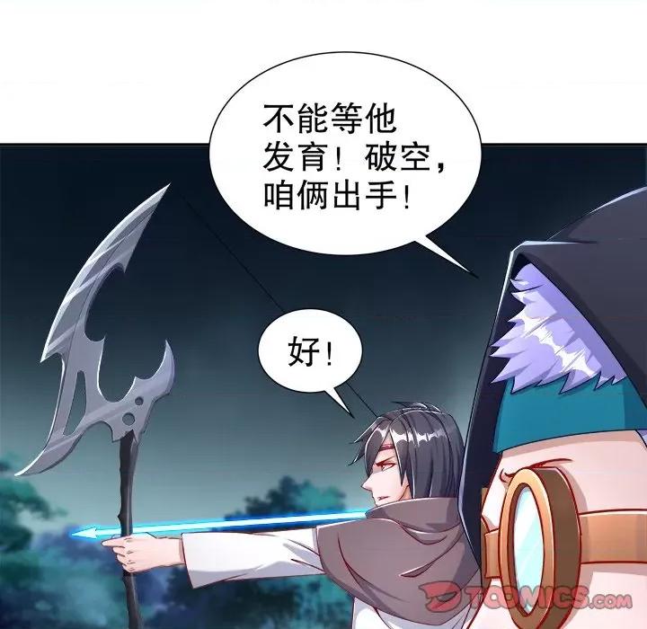 网游：被迫成为隐藏职业 网游：被迫成为隐藏职业-第 47 话 第66页