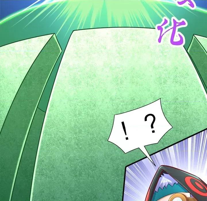 网游：被迫成为隐藏职业 网游：被迫成为隐藏职业-第 47 话 第68页