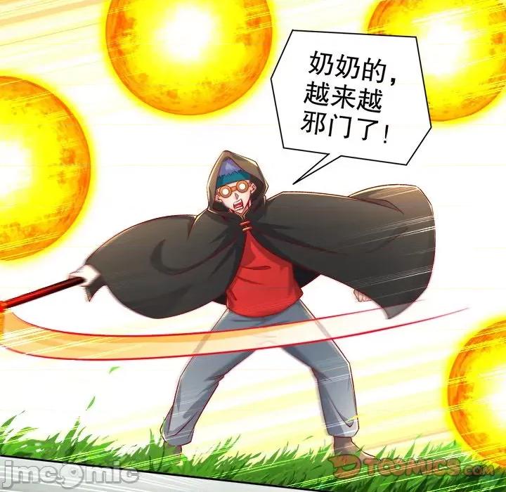 网游：被迫成为隐藏职业 网游：被迫成为隐藏职业-第 47 话 第70页
