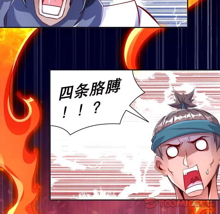 网游：被迫成为隐藏职业 网游：被迫成为隐藏职业-第 47 话 第74页