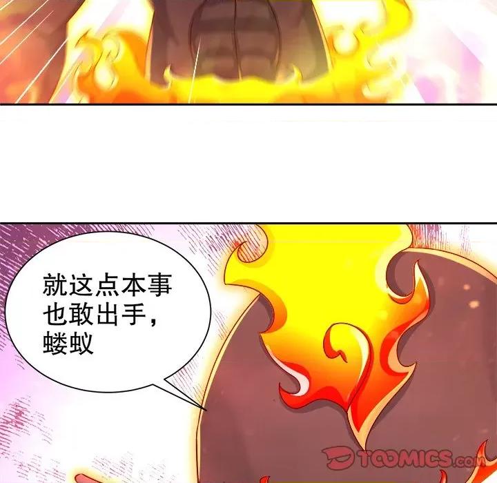 网游：被迫成为隐藏职业 网游：被迫成为隐藏职业-第 47 话 第78页