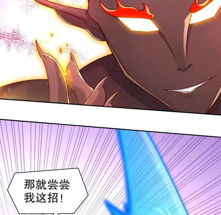 网游：被迫成为隐藏职业 网游：被迫成为隐藏职业-第 47 话 第79页