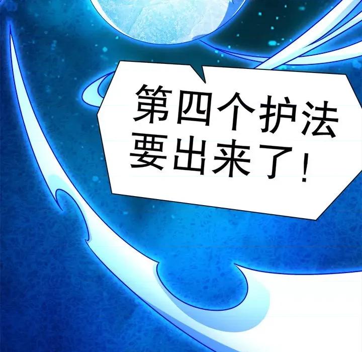 网游：被迫成为隐藏职业 网游：被迫成为隐藏职业-第 47 话 第84页