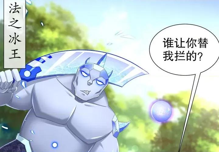 网游：被迫成为隐藏职业 网游：被迫成为隐藏职业-第 48 话 第3页