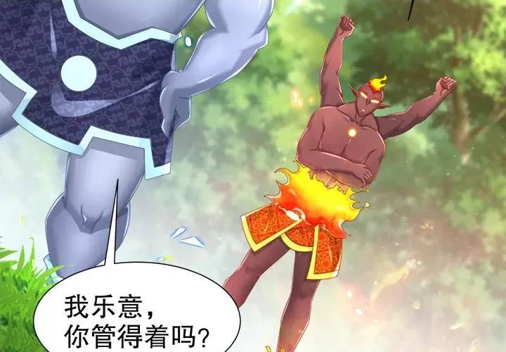 网游：被迫成为隐藏职业 网游：被迫成为隐藏职业-第 48 话 第4页