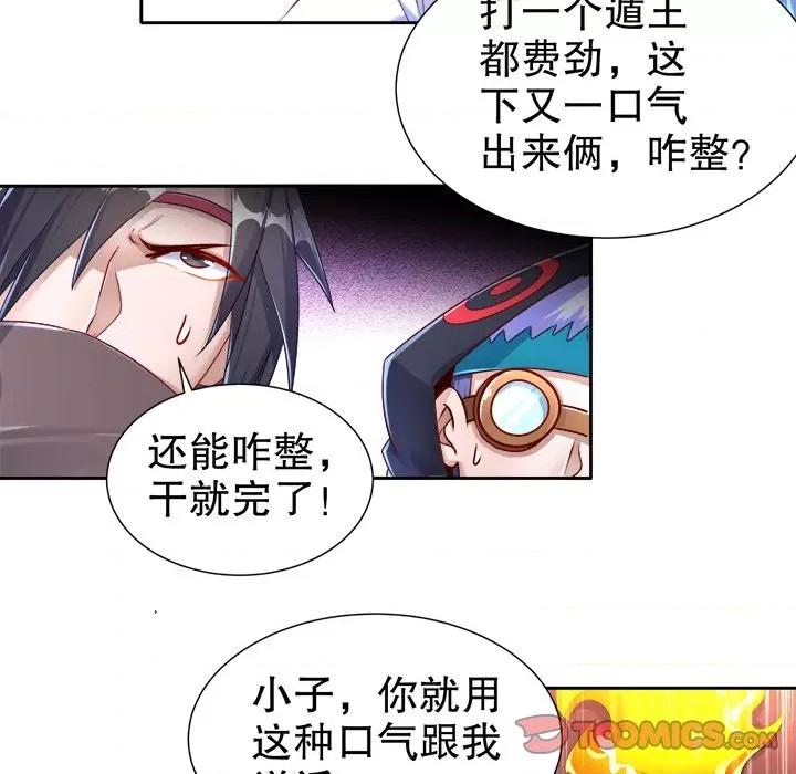 网游：被迫成为隐藏职业 网游：被迫成为隐藏职业-第 48 话 第6页