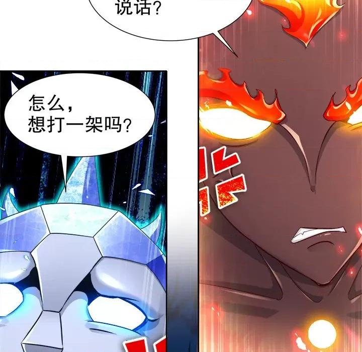 网游：被迫成为隐藏职业 网游：被迫成为隐藏职业-第 48 话 第7页