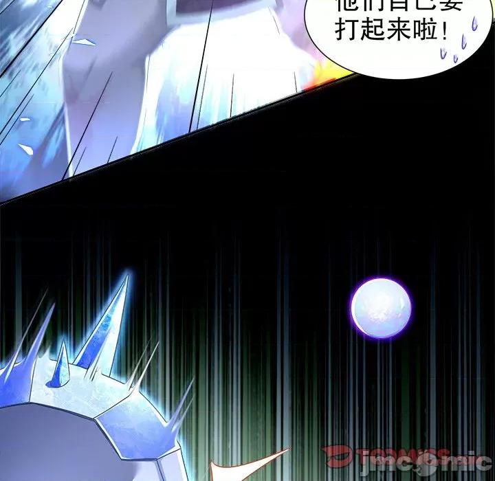 网游：被迫成为隐藏职业 网游：被迫成为隐藏职业-第 48 话 第10页