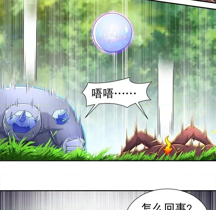 网游：被迫成为隐藏职业 网游：被迫成为隐藏职业-第 48 话 第12页
