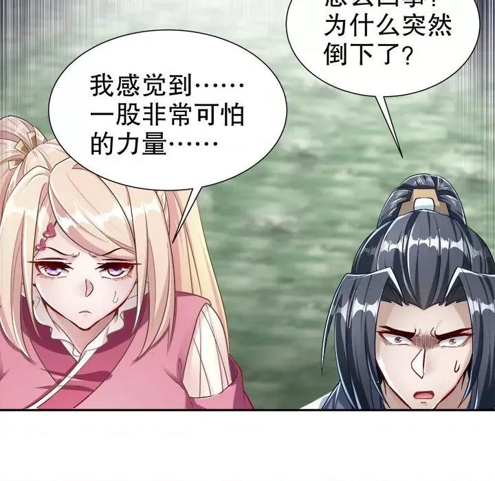 网游：被迫成为隐藏职业 网游：被迫成为隐藏职业-第 48 话 第13页