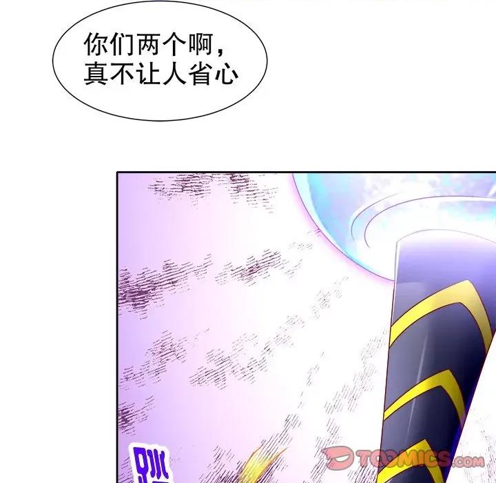 网游：被迫成为隐藏职业 网游：被迫成为隐藏职业-第 48 话 第14页