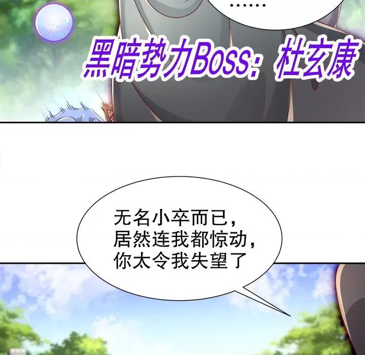 网游：被迫成为隐藏职业 网游：被迫成为隐藏职业-第 48 话 第17页