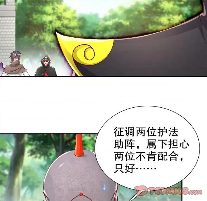 网游：被迫成为隐藏职业 网游：被迫成为隐藏职业-第 48 话 第18页