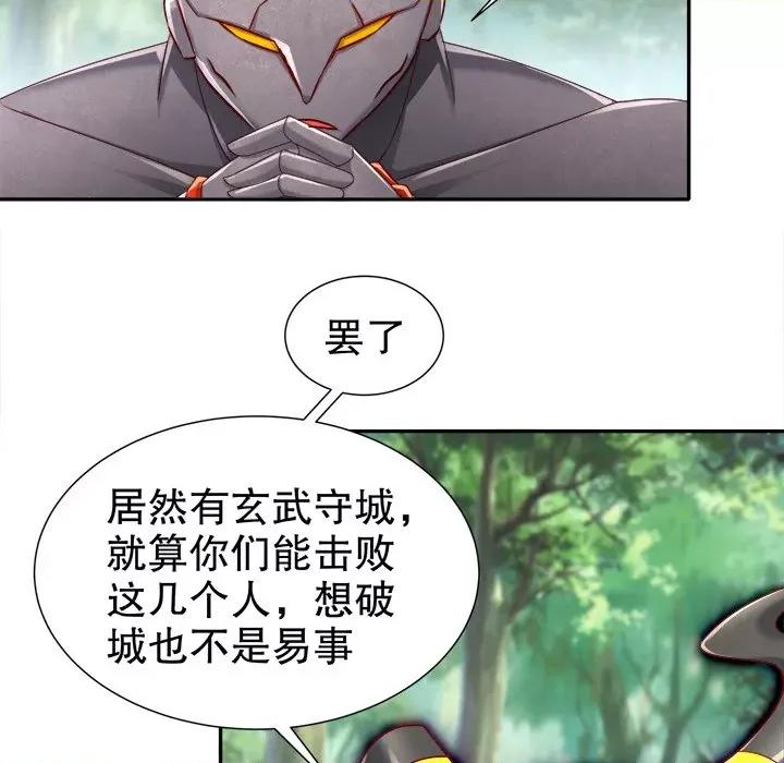 网游：被迫成为隐藏职业 网游：被迫成为隐藏职业-第 48 话 第19页