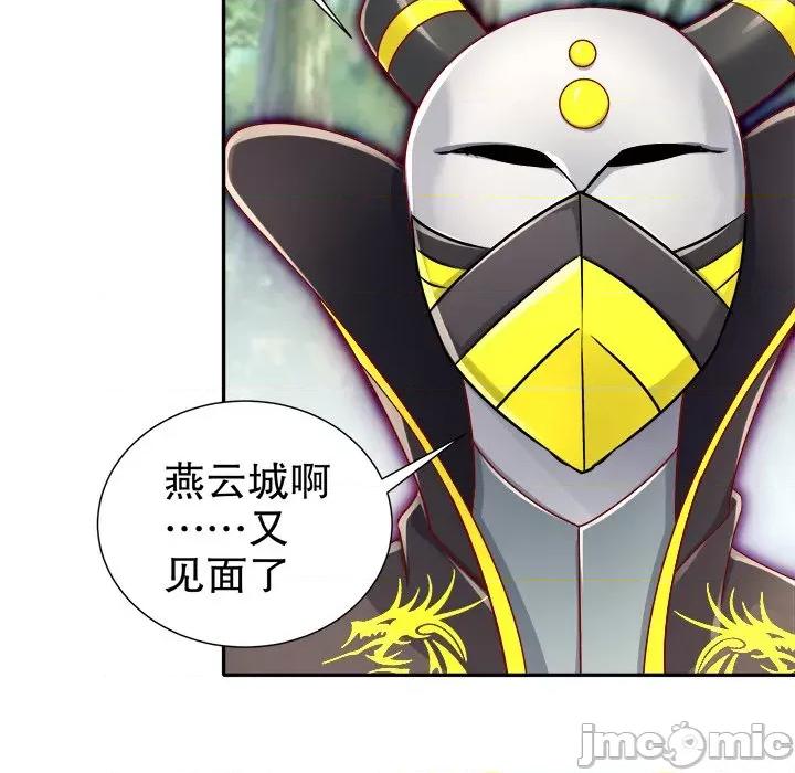 网游：被迫成为隐藏职业 网游：被迫成为隐藏职业-第 48 话 第20页