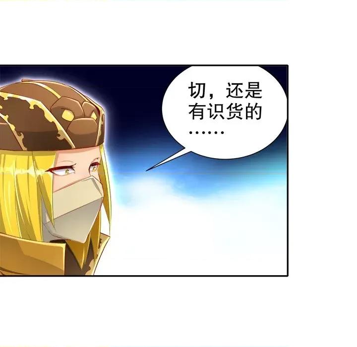 网游：被迫成为隐藏职业 网游：被迫成为隐藏职业-第 48 话 第21页