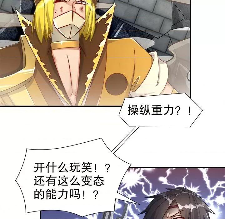 网游：被迫成为隐藏职业 网游：被迫成为隐藏职业-第 48 话 第28页