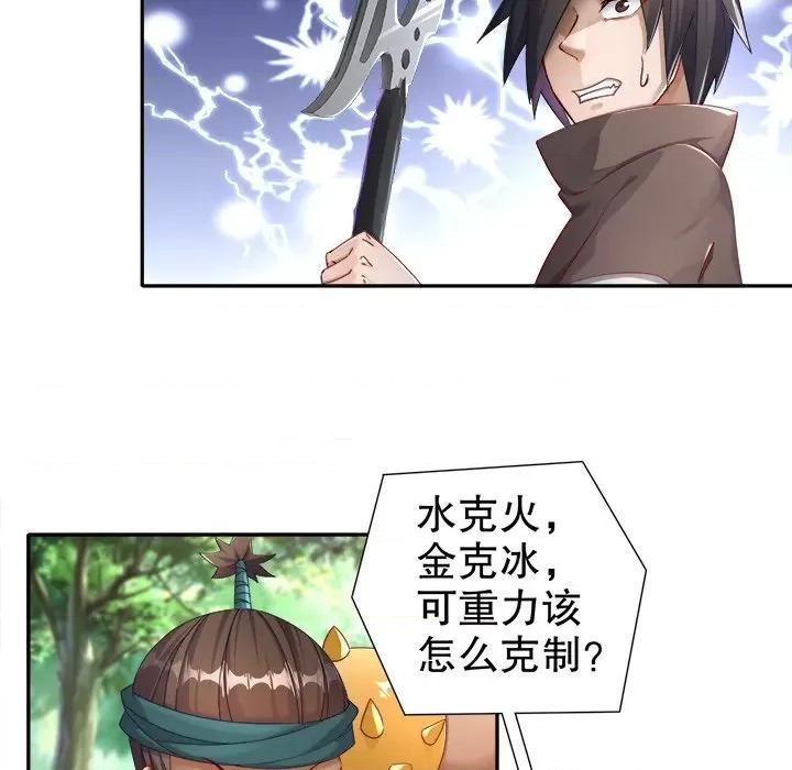 网游：被迫成为隐藏职业 网游：被迫成为隐藏职业-第 48 话 第29页