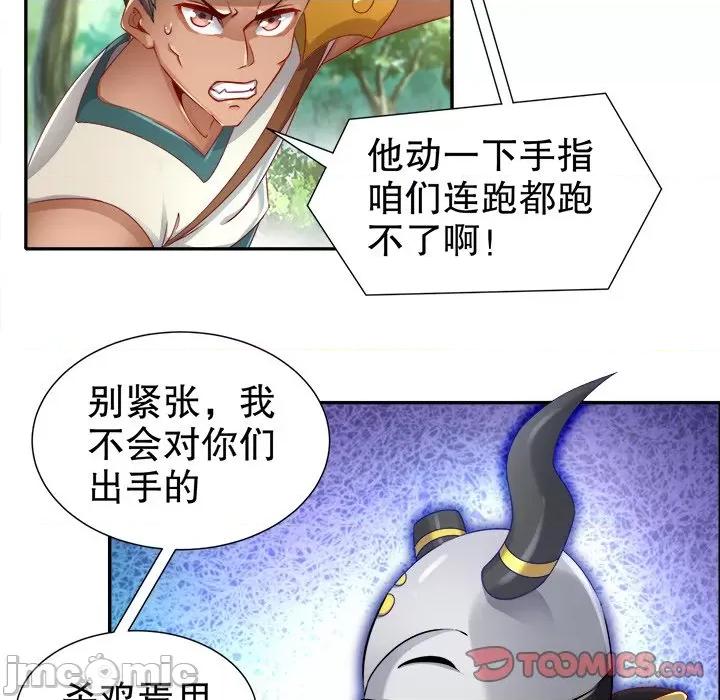 网游：被迫成为隐藏职业 网游：被迫成为隐藏职业-第 48 话 第30页
