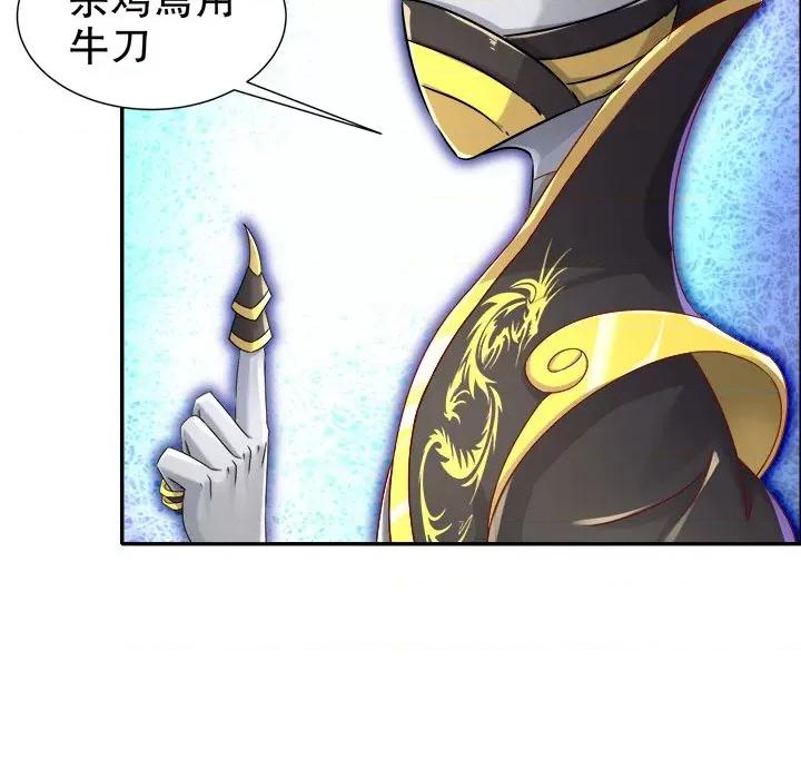 网游：被迫成为隐藏职业 网游：被迫成为隐藏职业-第 48 话 第31页